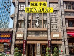 -盘飧市(春熙路店)
