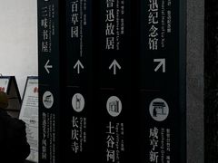 -绍兴鲁迅故里·沈园景区