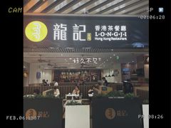 门面-龙记香港茶餐厅(久光百货店)