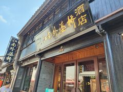 -江南外婆桥·寻味嘉兴(月河店)