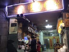 -锦泓老字号猪脏粉(东联大厦店)