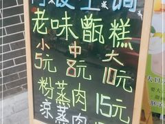 -叁省斋粉蒸肉甑糕·清真(回民街店)