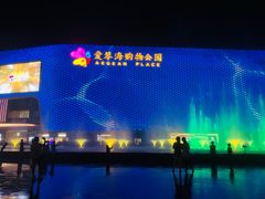 -新白鹿餐厅(爱琴海购物中心店)
