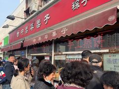 -中栗华栗子(鞍山道店)