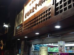 -黄胜记鼓浪屿肉松店(龙头路店)