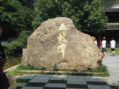 -宁波五龙潭景区