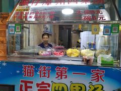 门面-忆夏爽黑仔漳州四果汤(顶澳仔猫街店)