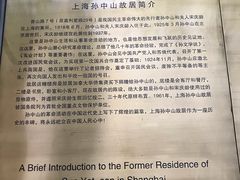 -上海孙中山故居纪念馆