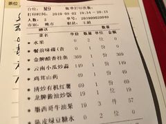 账单-芙蓉堂(武汉天地店)