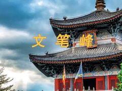 -海南文笔峰盘古文化旅游区