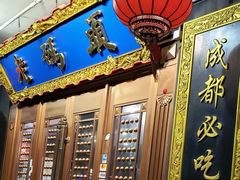 门面-成都老码头火锅(旺角店)