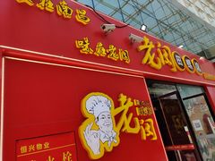 门面-老闵田螺馆·南昌特色小炒(梦时代店)