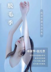 -薇兰专业脱毛连锁机构