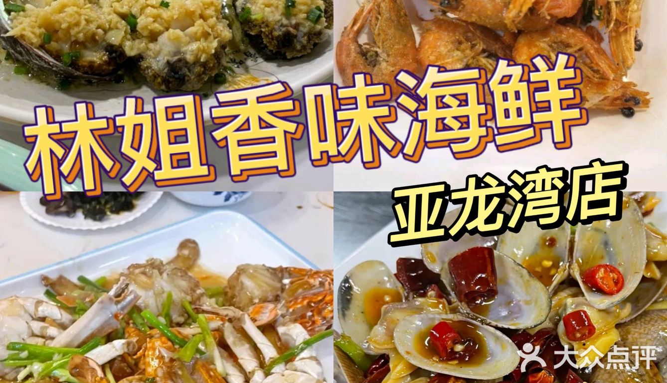 藏在奥特莱斯里的神仙海鲜店