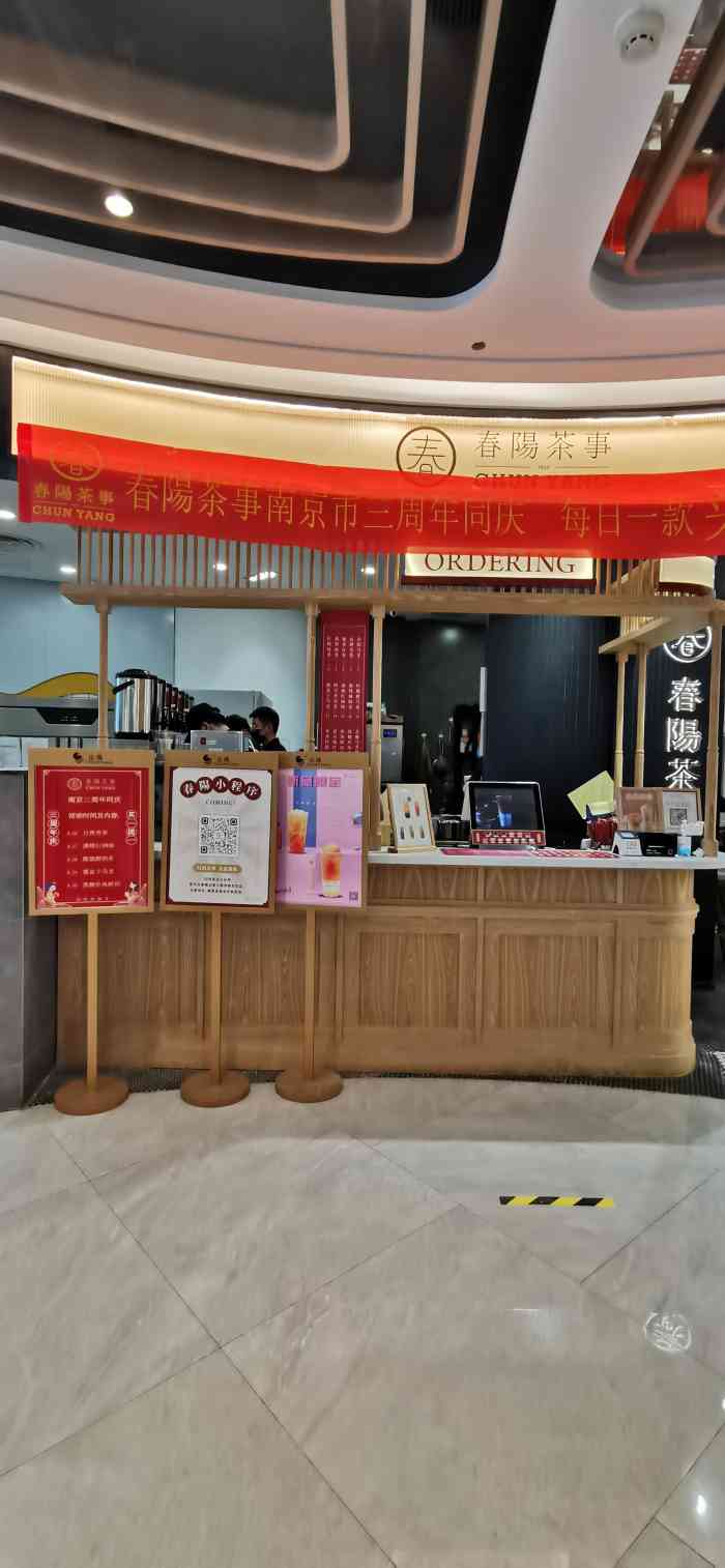 春阳茶事(金鹰新街口店)