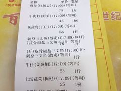 账单-新享乐海鲜(翠华路店)