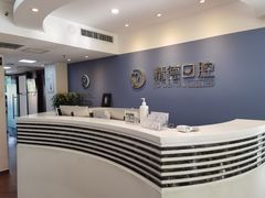 -精德口腔·种植修复·儿牙中心(财富中心店)