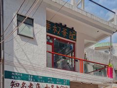 -華叔茶記