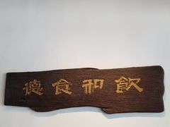 -粥家庄(南桂东分店)