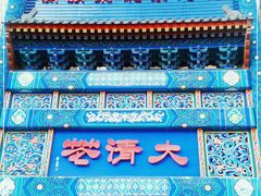 -鸿禧大清花(方庄店)