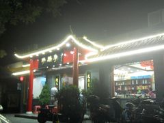门面-砂锅李(九江路店)
