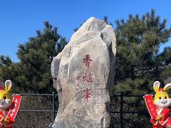 -香山公园