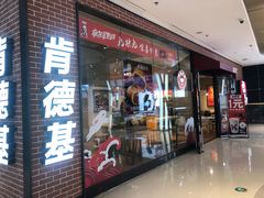 门面-肯德基(太原龙湖店)