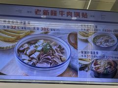 -老新隆牛肉锅贴(新街口店)
