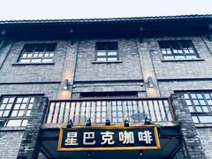 -星巴克臻选(成都宽窄巷子店)
