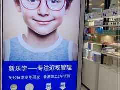 -宝岛眼镜(宿迁宝龙广场店)