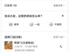 -鸭掌门特色火锅(文景路店)