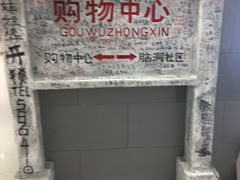 -威高广场