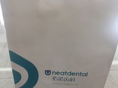 -深圳佑诺口腔门诊部
