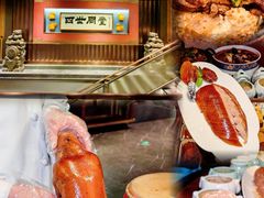 -四世同堂·京菜·烤鸭(双井店)