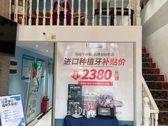 -深圳乐孚正强口腔诊所(宝体店)