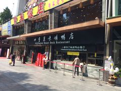 -四季小馆·地道北京小吃(广百店)