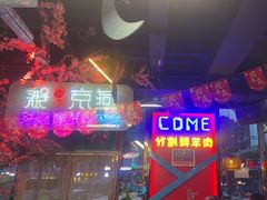 -路边边.炒菜烧烤.音乐餐厅(良乡长虹店)