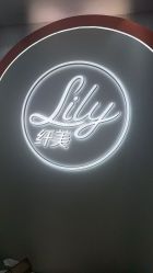 -Lily纤美·科技减脂中心