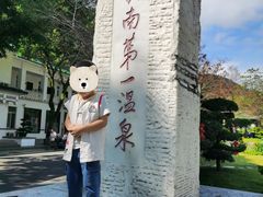 -广东温泉宾馆