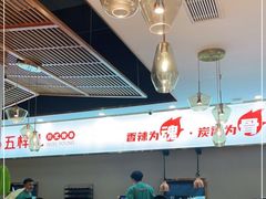 大堂-五样儿西昌小签签烤串(建设路店)