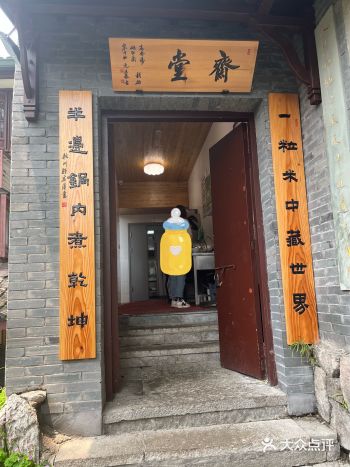 抱朴道院二十元的素斋,有意思