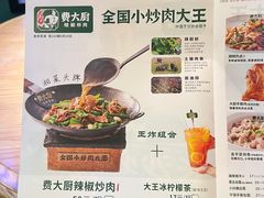 -费大厨辣椒炒肉(吉联MALL店)
