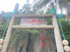 -海南分界洲岛旅游区