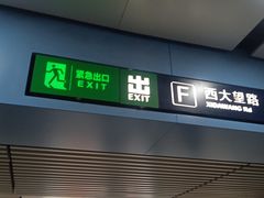-大望路(地铁站)