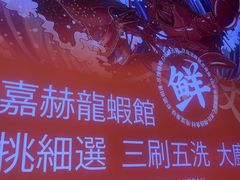 -徐嘉赫龙虾馆
