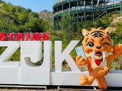 -桑干河大峡谷旅游区