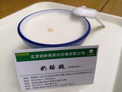 宫廷奶酪-奶酪魏(牛街总店)