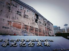 -上海四行仓库抗战纪念馆