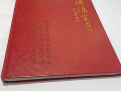 -峨嵋酒家(地安门店)