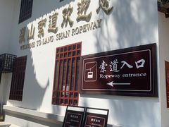 -狼山风景名胜区